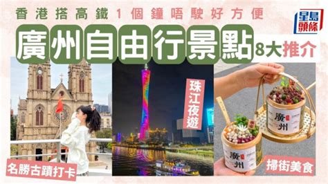 廣州好去處2023|【廣州景點】廣州自由行必備行程！盤點6大廣州景點。